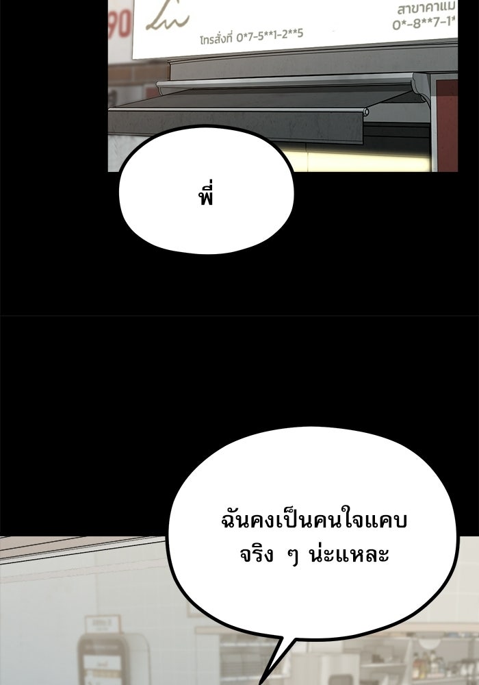 ชีวิตนักเขียนเว็บตูนสุดสยิว - หน้า 88