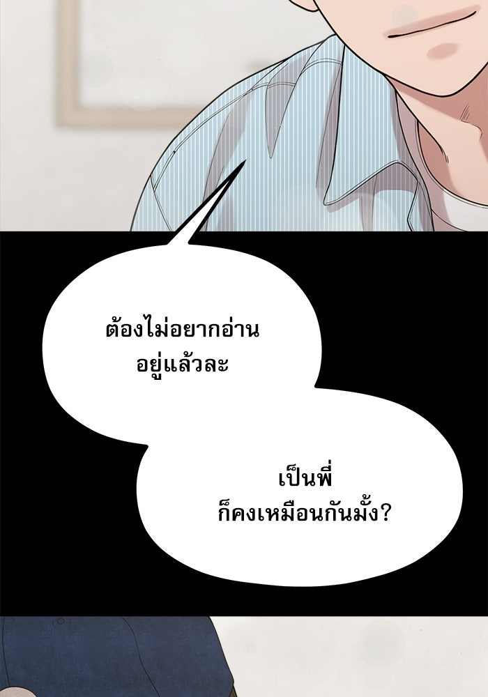 ชีวิตนักเขียนเว็บตูนสุดสยิว - หน้า 93
