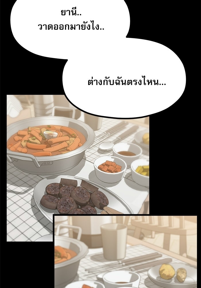 ชีวิตนักเขียนเว็บตูนสุดสยิว - หน้า 95