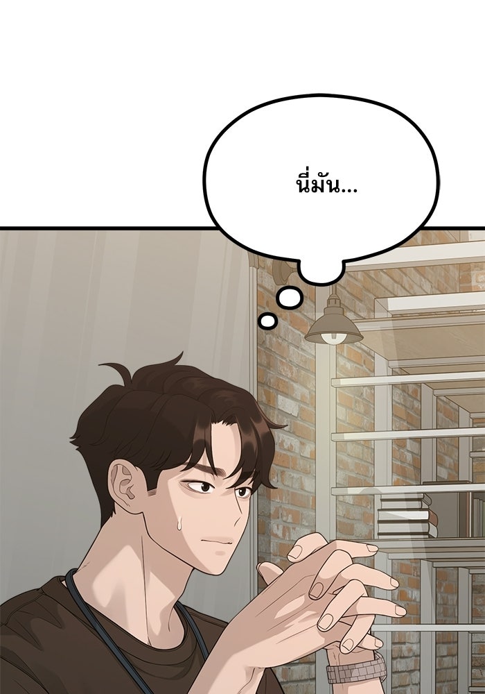 ชีวิตนักเขียนเว็บตูนสุดสยิว - หน้า 24