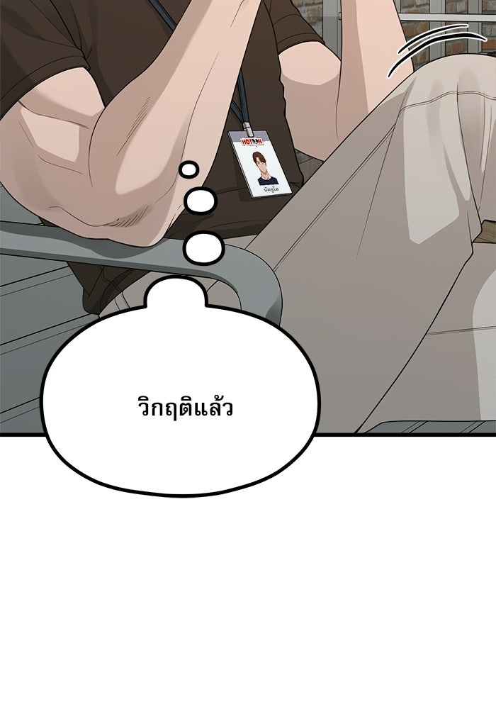 ชีวิตนักเขียนเว็บตูนสุดสยิว - หน้า 25