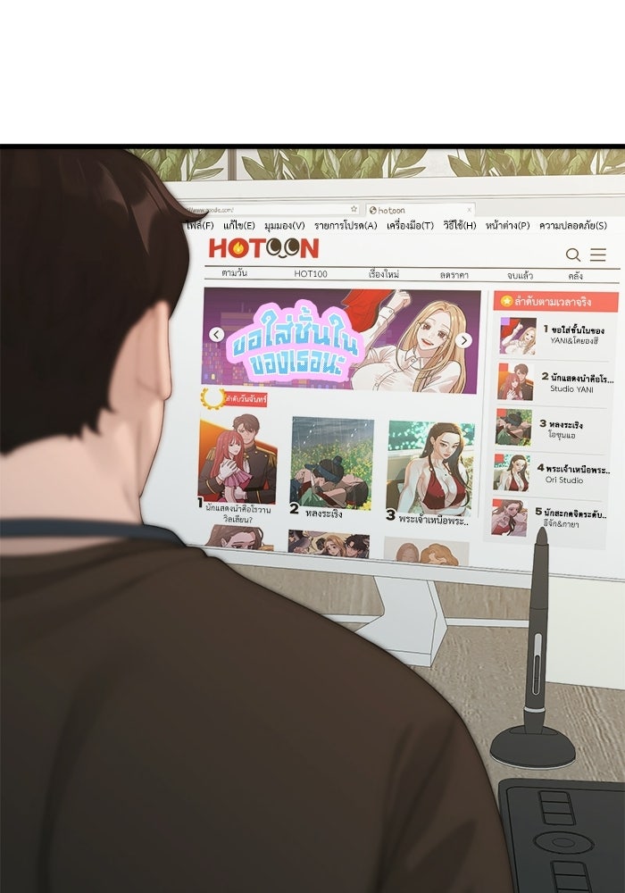 ชีวิตนักเขียนเว็บตูนสุดสยิว - หน้า 26