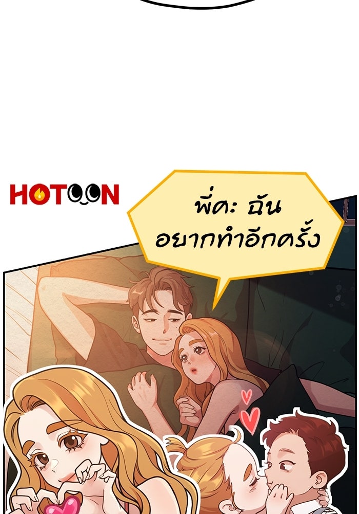 ชีวิตนักเขียนเว็บตูนสุดสยิว - หน้า 36