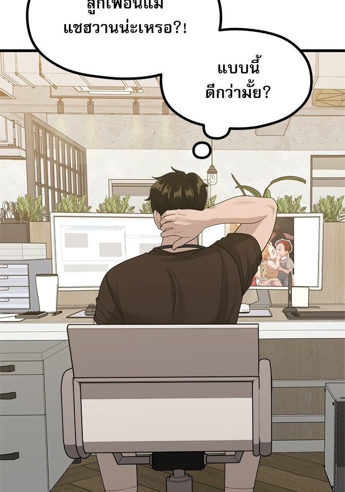 ชีวิตนักเขียนเว็บตูนสุดสยิว - หน้า 38