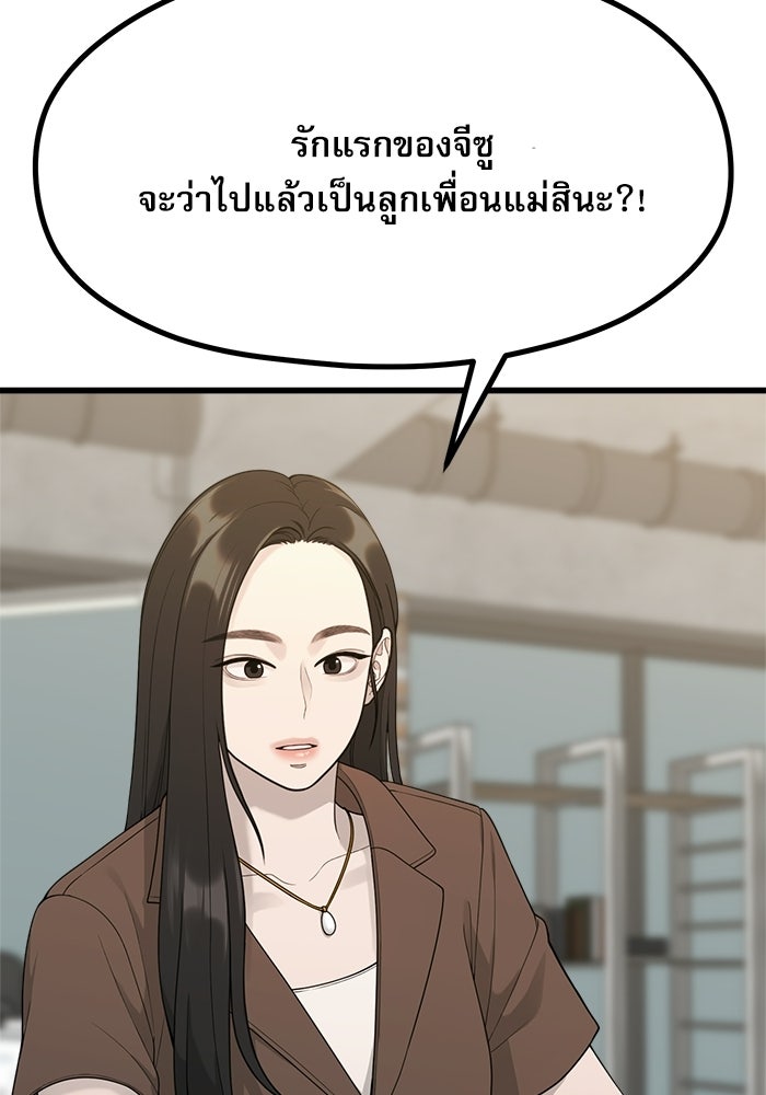 ชีวิตนักเขียนเว็บตูนสุดสยิว - หน้า 41
