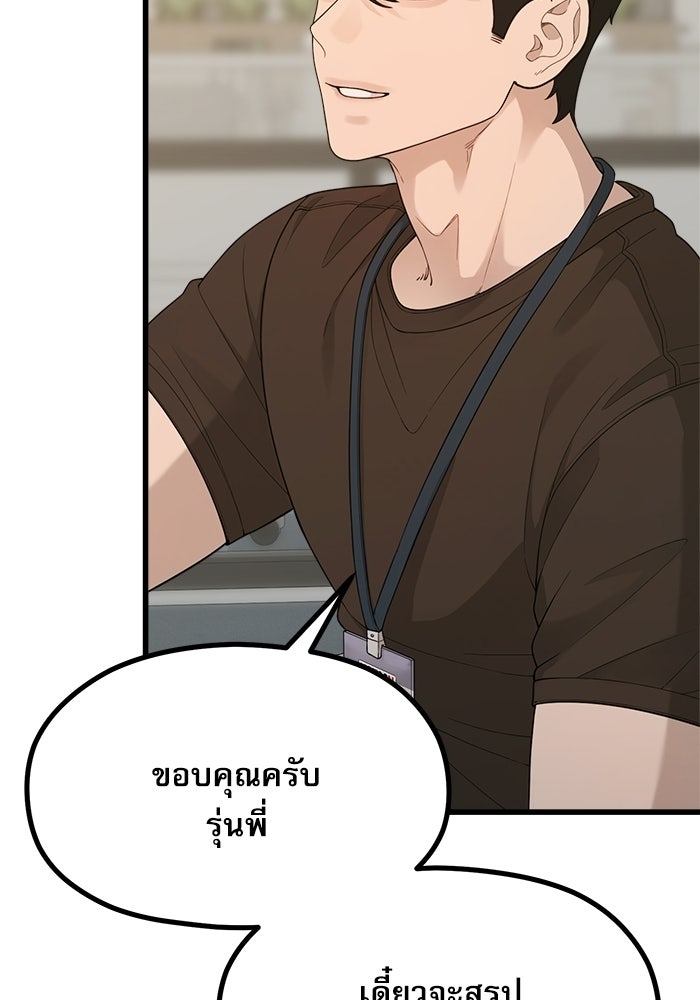 ชีวิตนักเขียนเว็บตูนสุดสยิว - หน้า 43