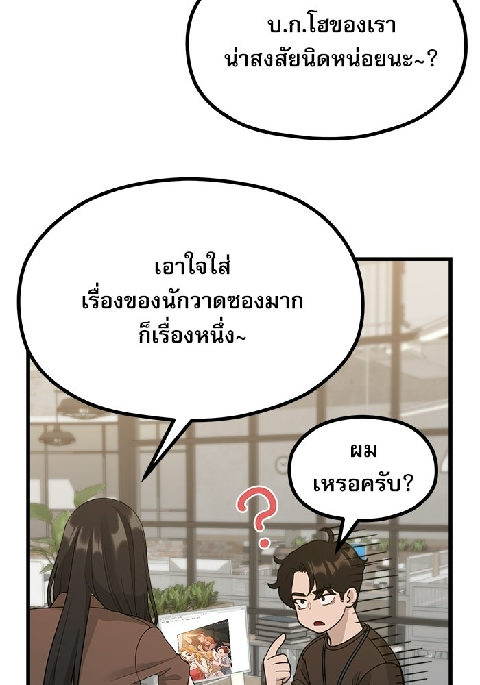 ชีวิตนักเขียนเว็บตูนสุดสยิว - หน้า 45