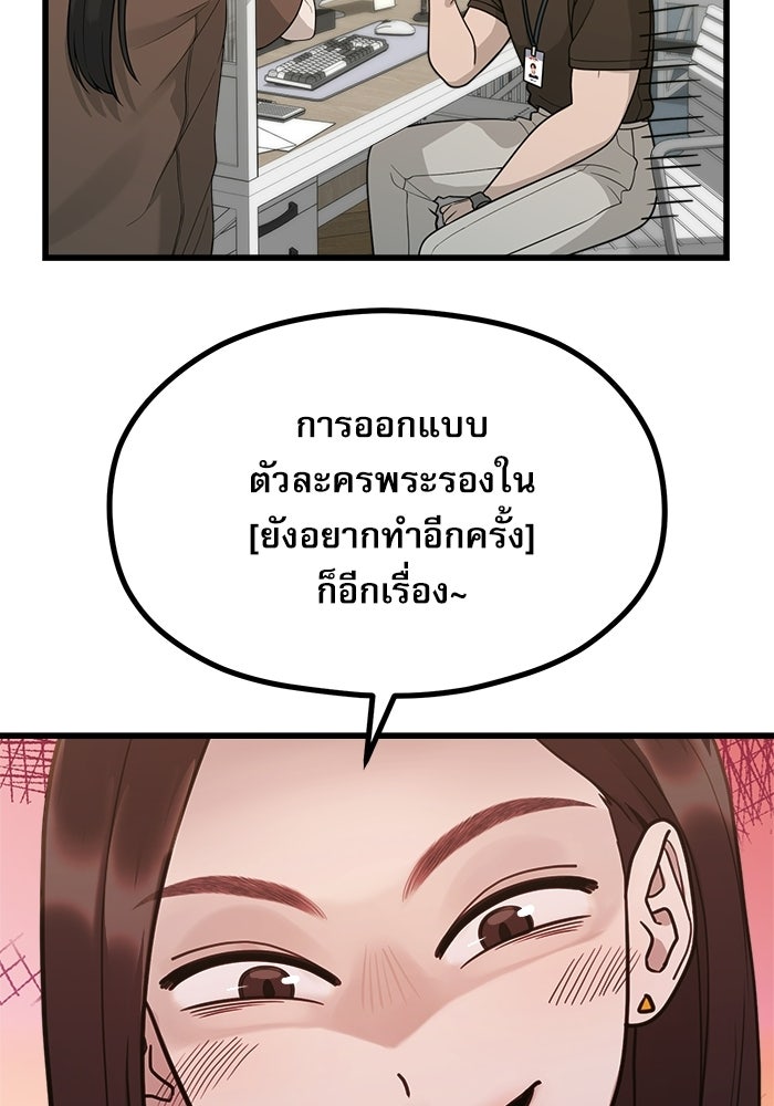 ชีวิตนักเขียนเว็บตูนสุดสยิว - หน้า 46