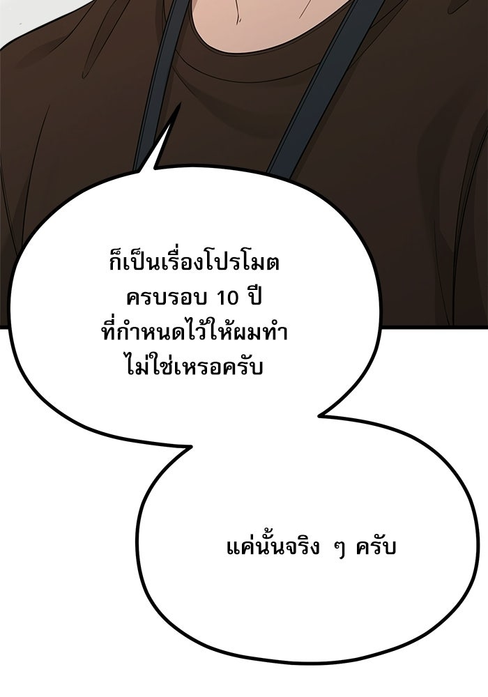 ชีวิตนักเขียนเว็บตูนสุดสยิว - หน้า 58