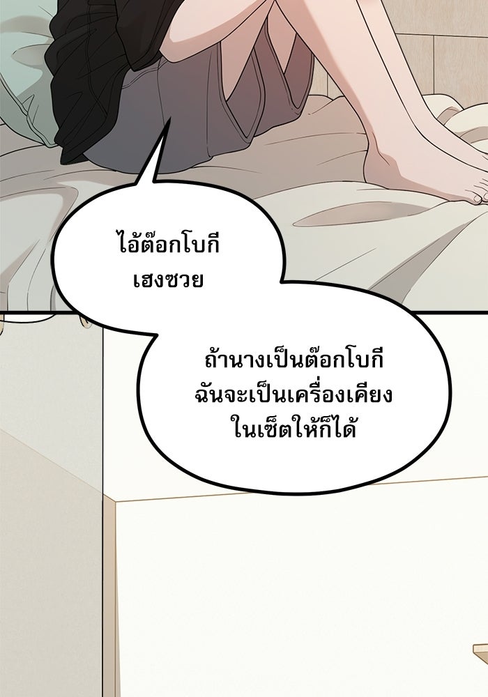 ชีวิตนักเขียนเว็บตูนสุดสยิว - หน้า 67