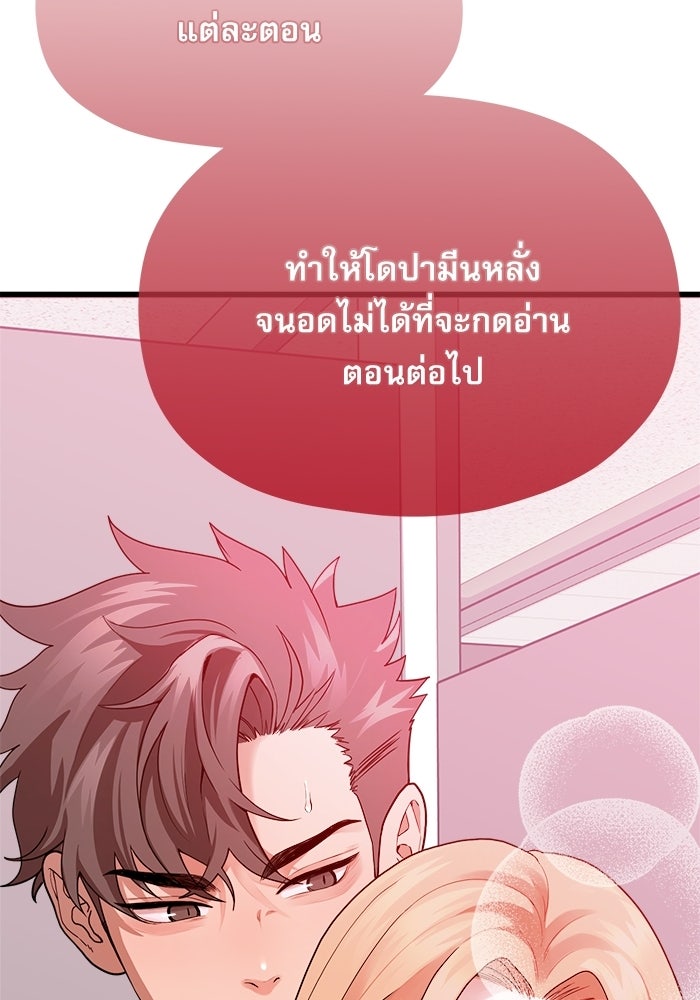 ชีวิตนักเขียนเว็บตูนสุดสยิว - หน้า 72