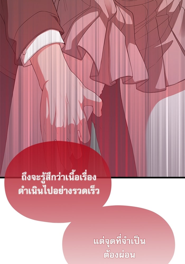 ชีวิตนักเขียนเว็บตูนสุดสยิว - หน้า 74