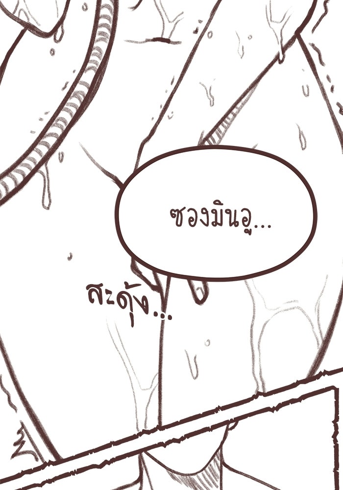 ชีวิตนักเขียนเว็บตูนสุดสยิว - หน้า 97