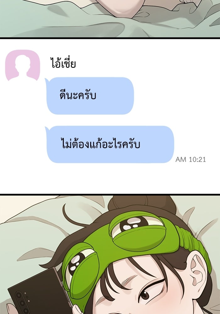 ชีวิตนักเขียนเว็บตูนสุดสยิว - หน้า 49