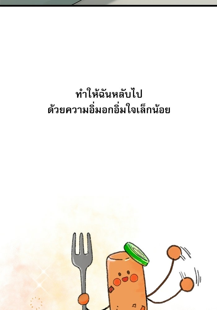 ชีวิตนักเขียนเว็บตูนสุดสยิว - หน้า 52