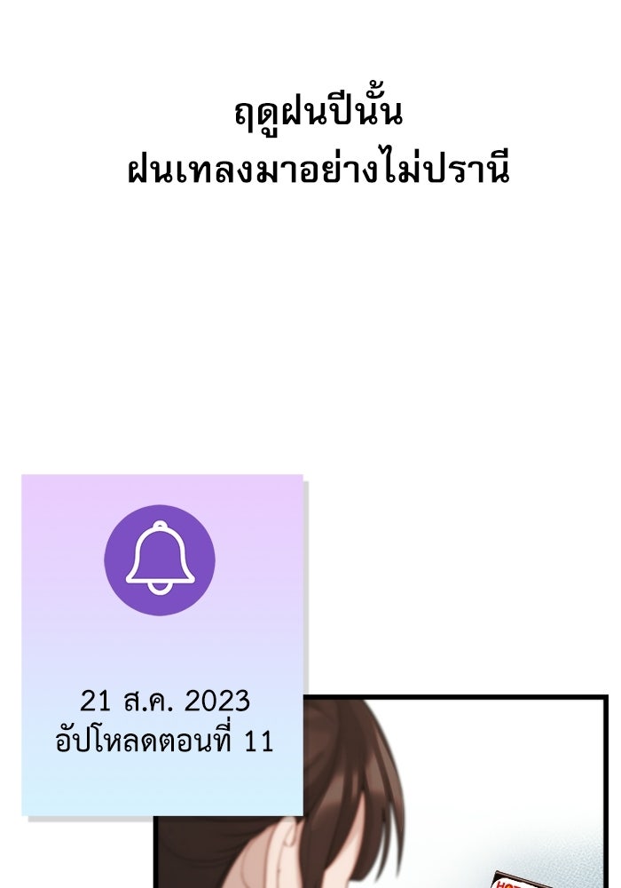 ชีวิตนักเขียนเว็บตูนสุดสยิว - หน้า 71