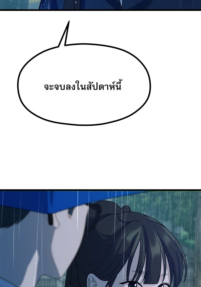 ชีวิตนักเขียนเว็บตูนสุดสยิว - หน้า 86