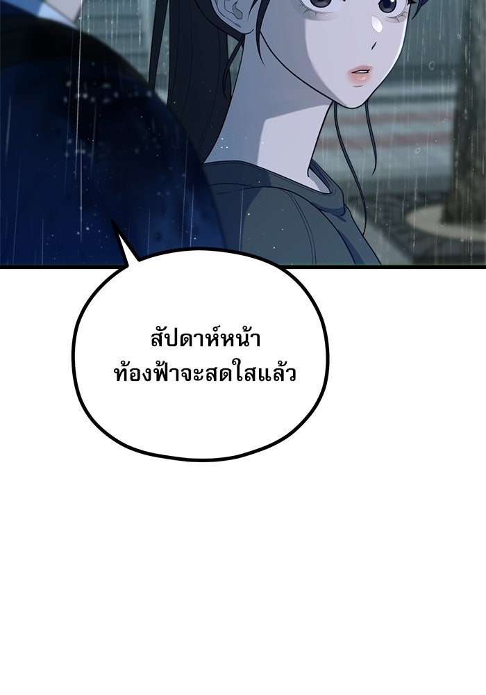 ชีวิตนักเขียนเว็บตูนสุดสยิว - หน้า 87
