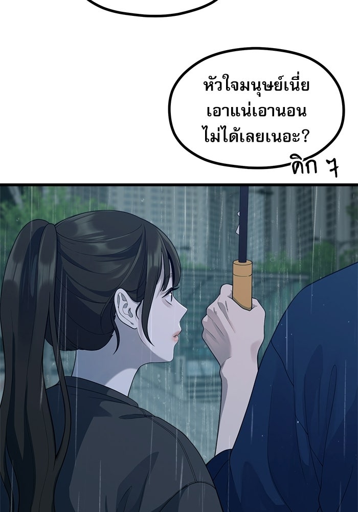 ชีวิตนักเขียนเว็บตูนสุดสยิว - หน้า 89