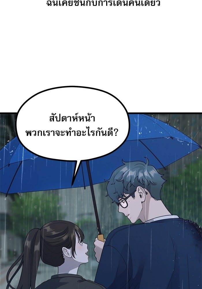 ชีวิตนักเขียนเว็บตูนสุดสยิว - หน้า 91