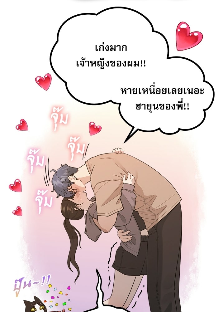 ชีวิตนักเขียนเว็บตูนสุดสยิว - หน้า 21