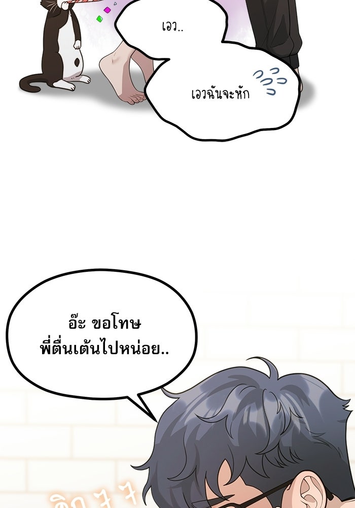 ชีวิตนักเขียนเว็บตูนสุดสยิว - หน้า 22