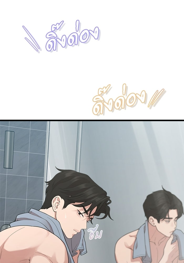 ชีวิตนักเขียนเว็บตูนสุดสยิว - หน้า 45