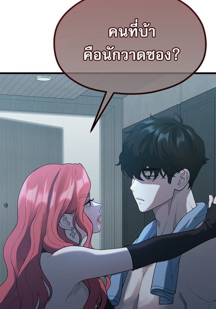 ชีวิตนักเขียนเว็บตูนสุดสยิว - หน้า 55