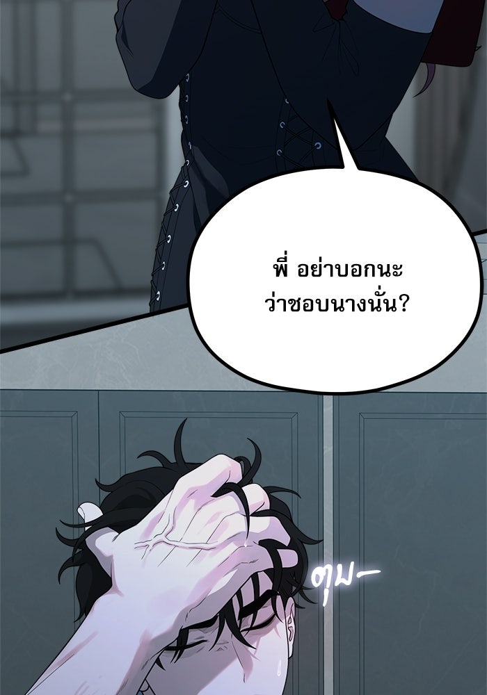 ชีวิตนักเขียนเว็บตูนสุดสยิว - หน้า 67