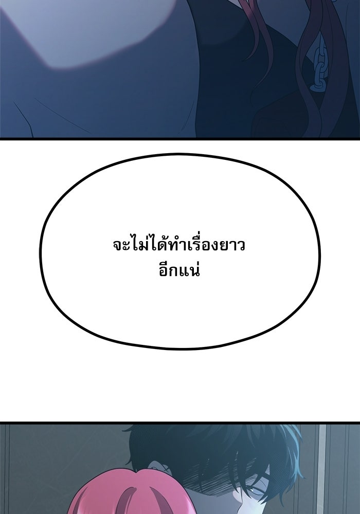 ชีวิตนักเขียนเว็บตูนสุดสยิว - หน้า 76