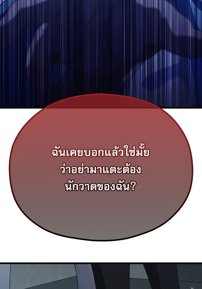 ชีวิตนักเขียนเว็บตูนสุดสยิว - หน้า 79
