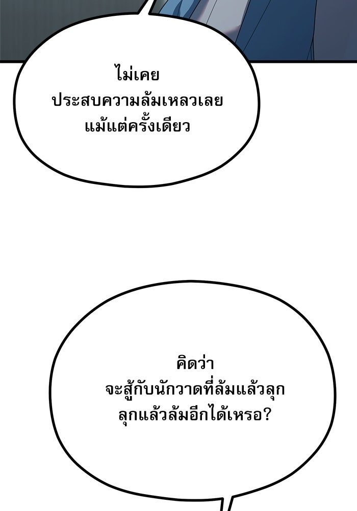 ชีวิตนักเขียนเว็บตูนสุดสยิว - หน้า 90