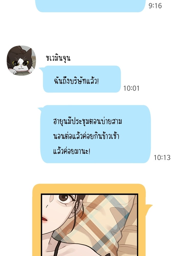 ชีวิตนักเขียนเว็บตูนสุดสยิว - หน้า 10