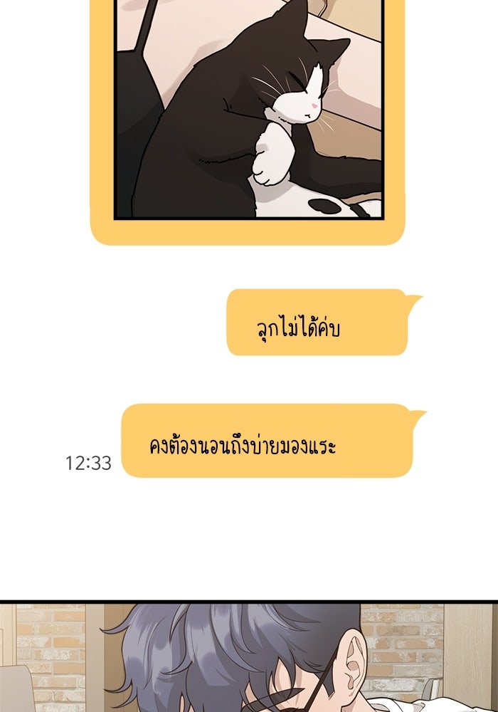 ชีวิตนักเขียนเว็บตูนสุดสยิว - หน้า 11