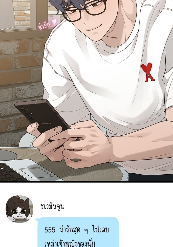 ชีวิตนักเขียนเว็บตูนสุดสยิว - หน้า 12
