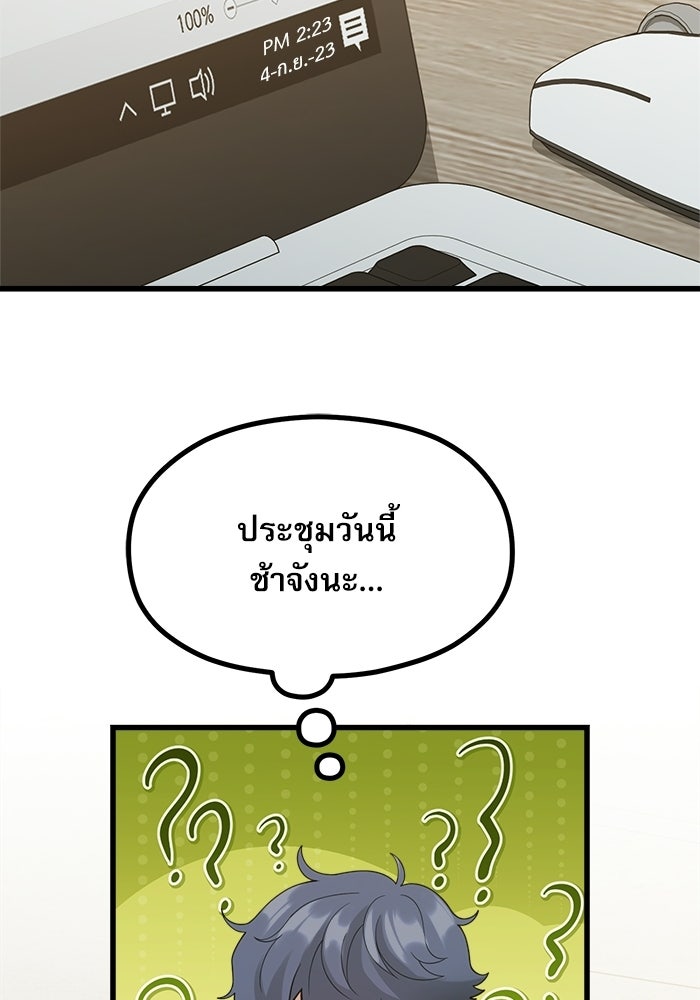 ชีวิตนักเขียนเว็บตูนสุดสยิว - หน้า 26