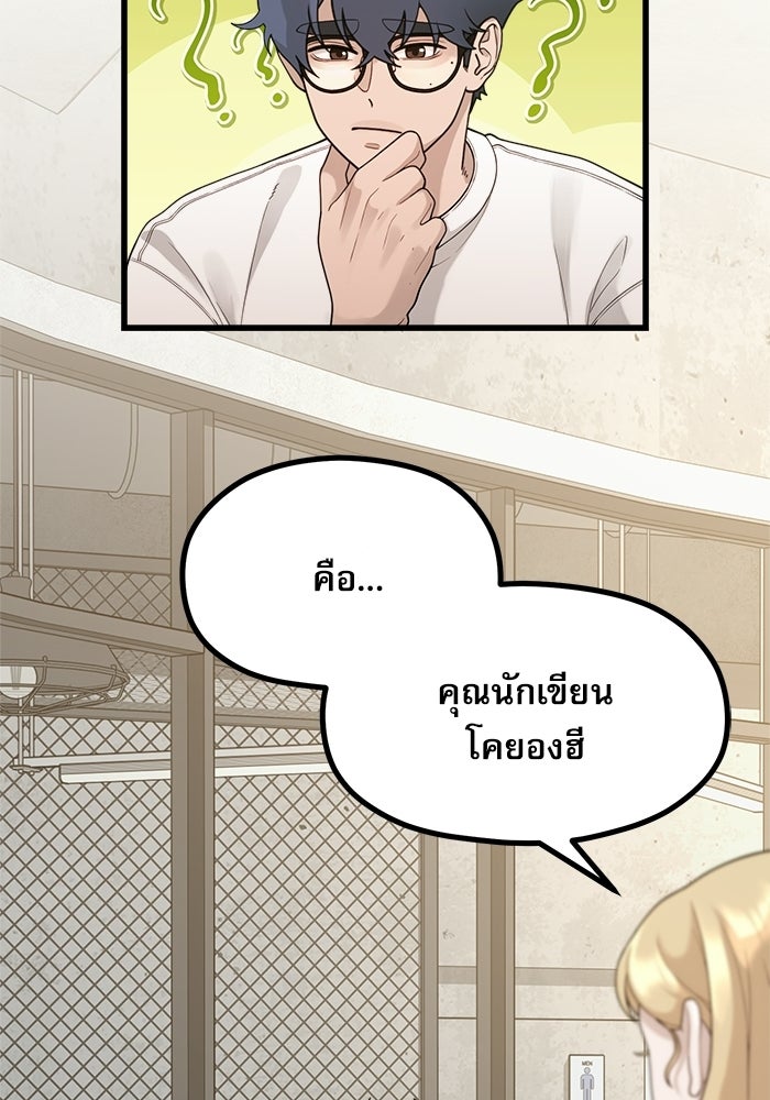 ชีวิตนักเขียนเว็บตูนสุดสยิว - หน้า 27