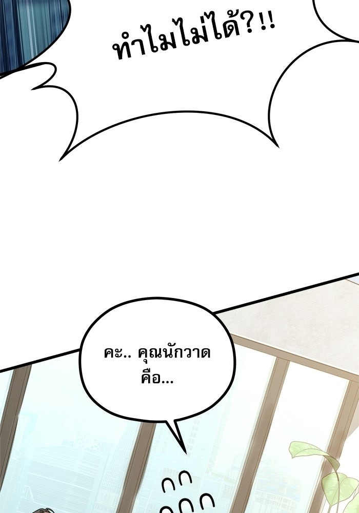 ชีวิตนักเขียนเว็บตูนสุดสยิว - หน้า 36