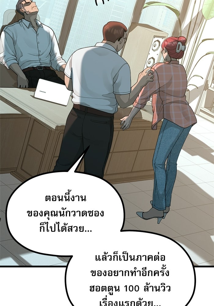 ชีวิตนักเขียนเว็บตูนสุดสยิว - หน้า 37
