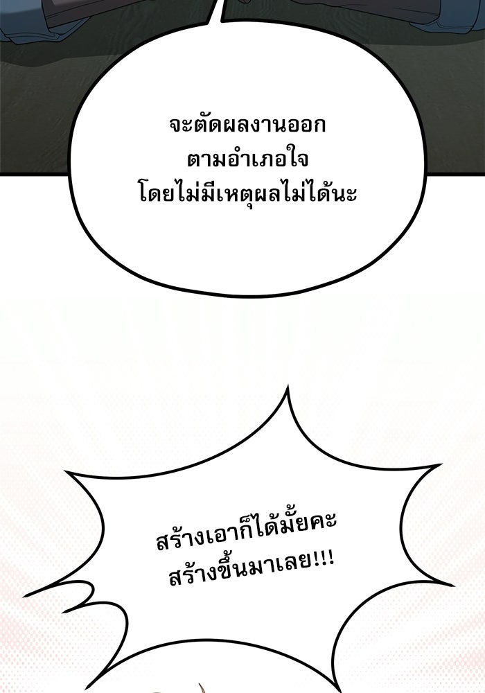 ชีวิตนักเขียนเว็บตูนสุดสยิว - หน้า 41