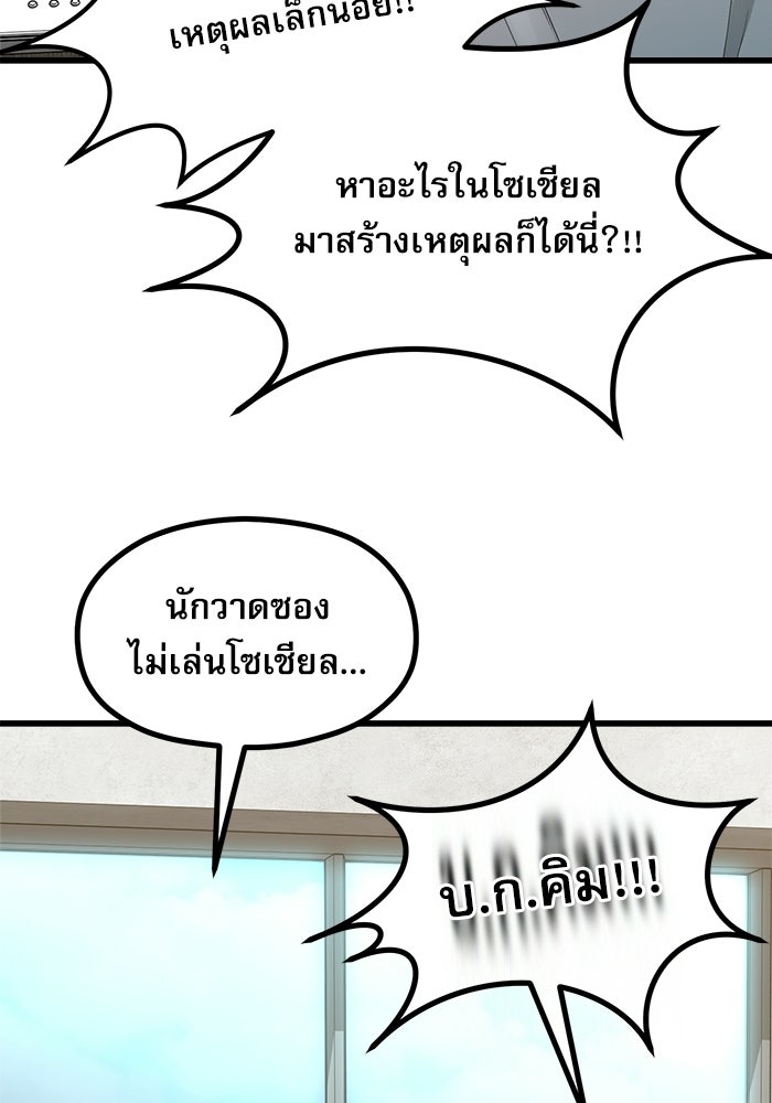 ชีวิตนักเขียนเว็บตูนสุดสยิว - หน้า 43