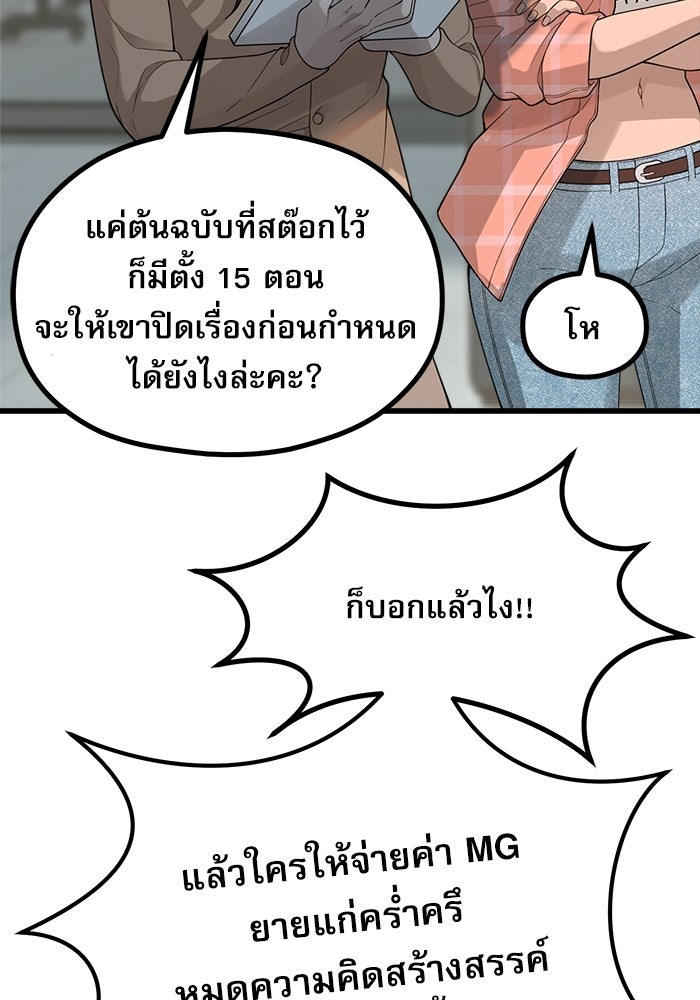 ชีวิตนักเขียนเว็บตูนสุดสยิว - หน้า 53