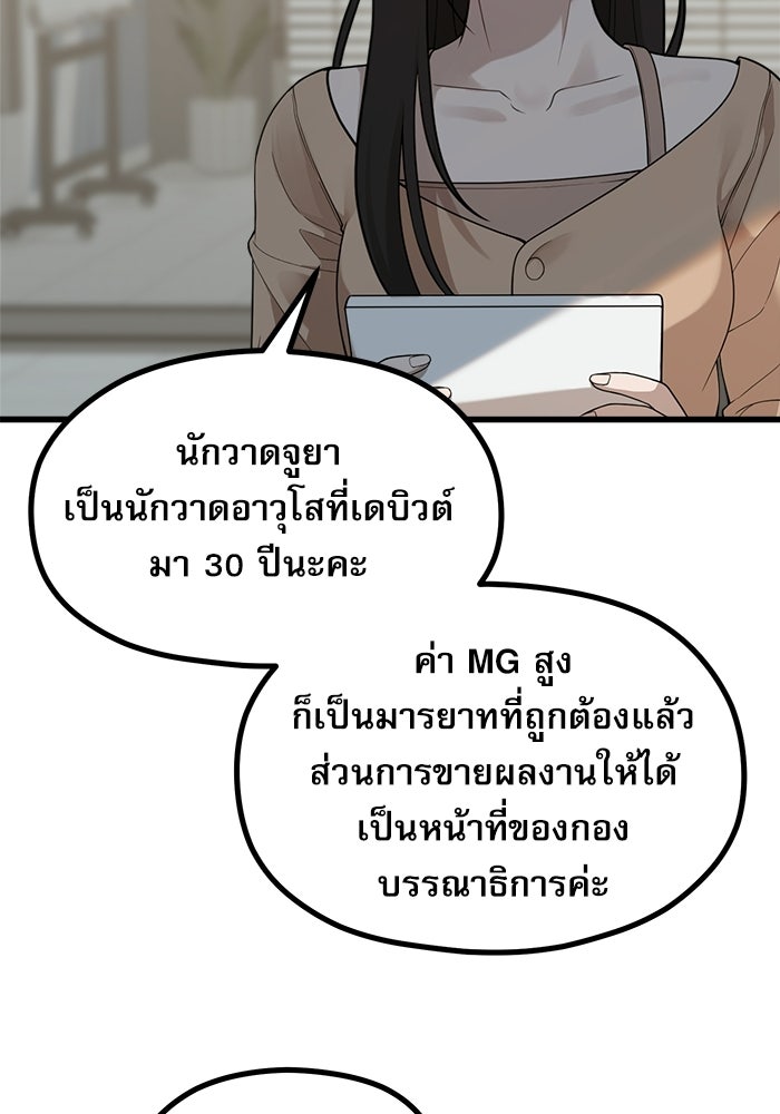 ชีวิตนักเขียนเว็บตูนสุดสยิว - หน้า 55