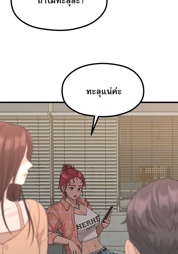 ชีวิตนักเขียนเว็บตูนสุดสยิว - หน้า 60
