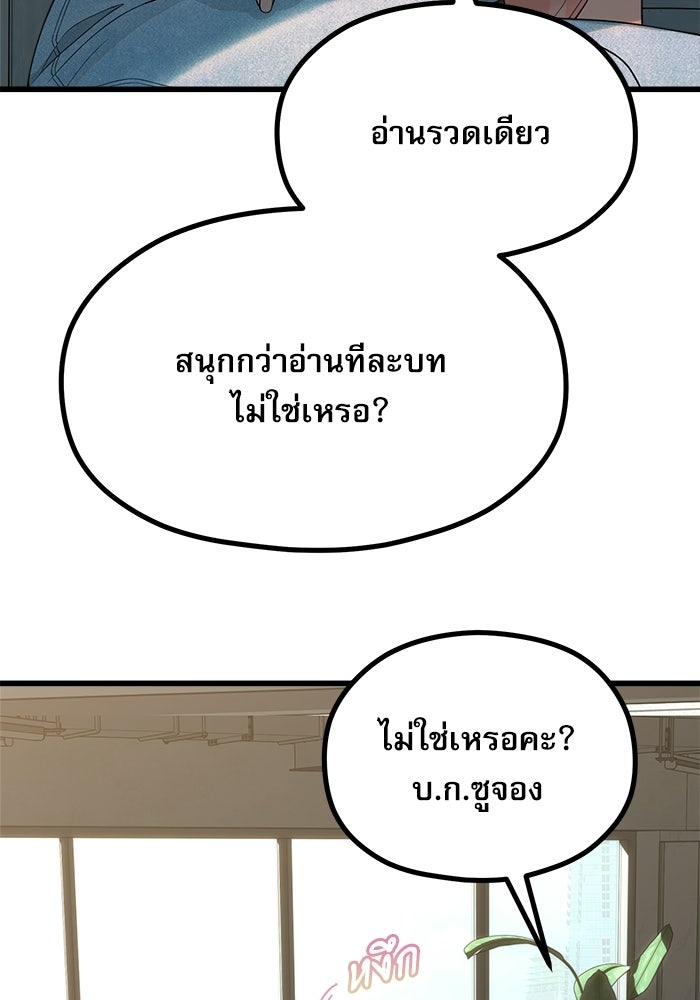 ชีวิตนักเขียนเว็บตูนสุดสยิว - หน้า 63