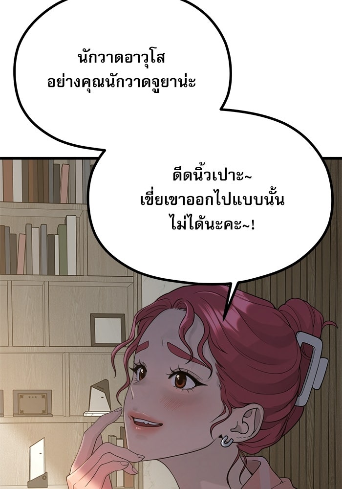 ชีวิตนักเขียนเว็บตูนสุดสยิว - หน้า 65