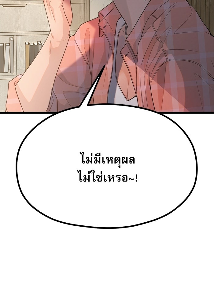 ชีวิตนักเขียนเว็บตูนสุดสยิว - หน้า 66