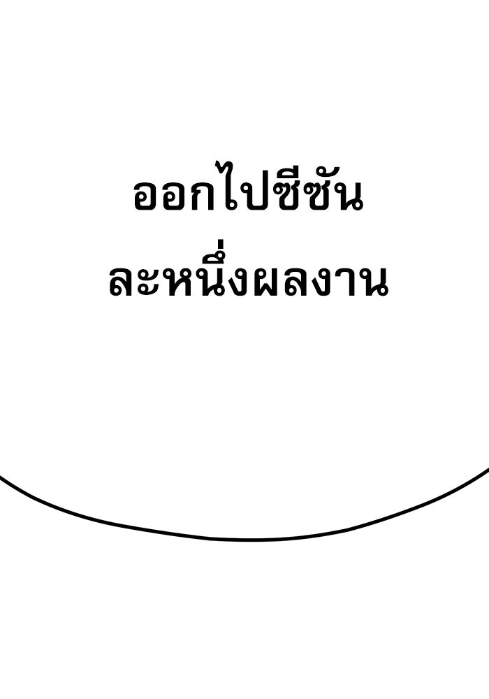 ชีวิตนักเขียนเว็บตูนสุดสยิว - หน้า 73