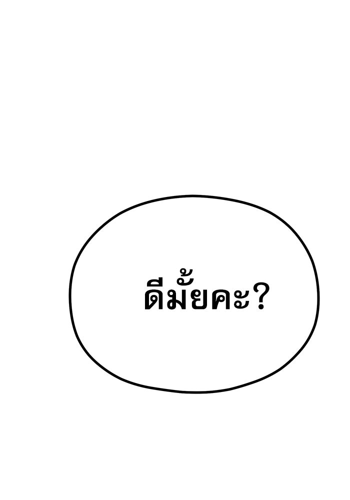 ชีวิตนักเขียนเว็บตูนสุดสยิว - หน้า 74