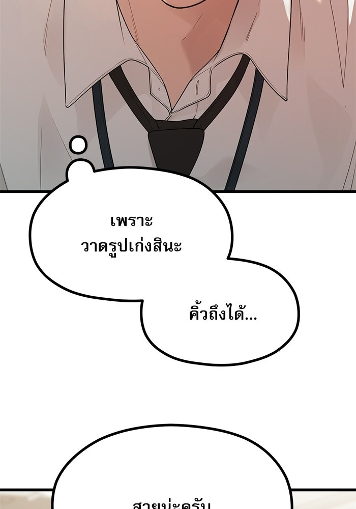 ชีวิตนักเขียนเว็บตูนสุดสยิว - หน้า 82
